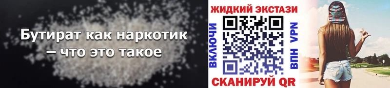 Бутират оксибутират  Урус-Мартан 